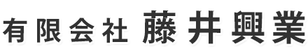 土木工事・外構工事は金沢市の有限会社藤井興業へ｜求人募集中